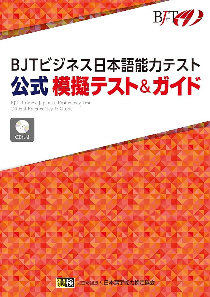Amazon.com: BJT Business Japanese Proficiency Test Official